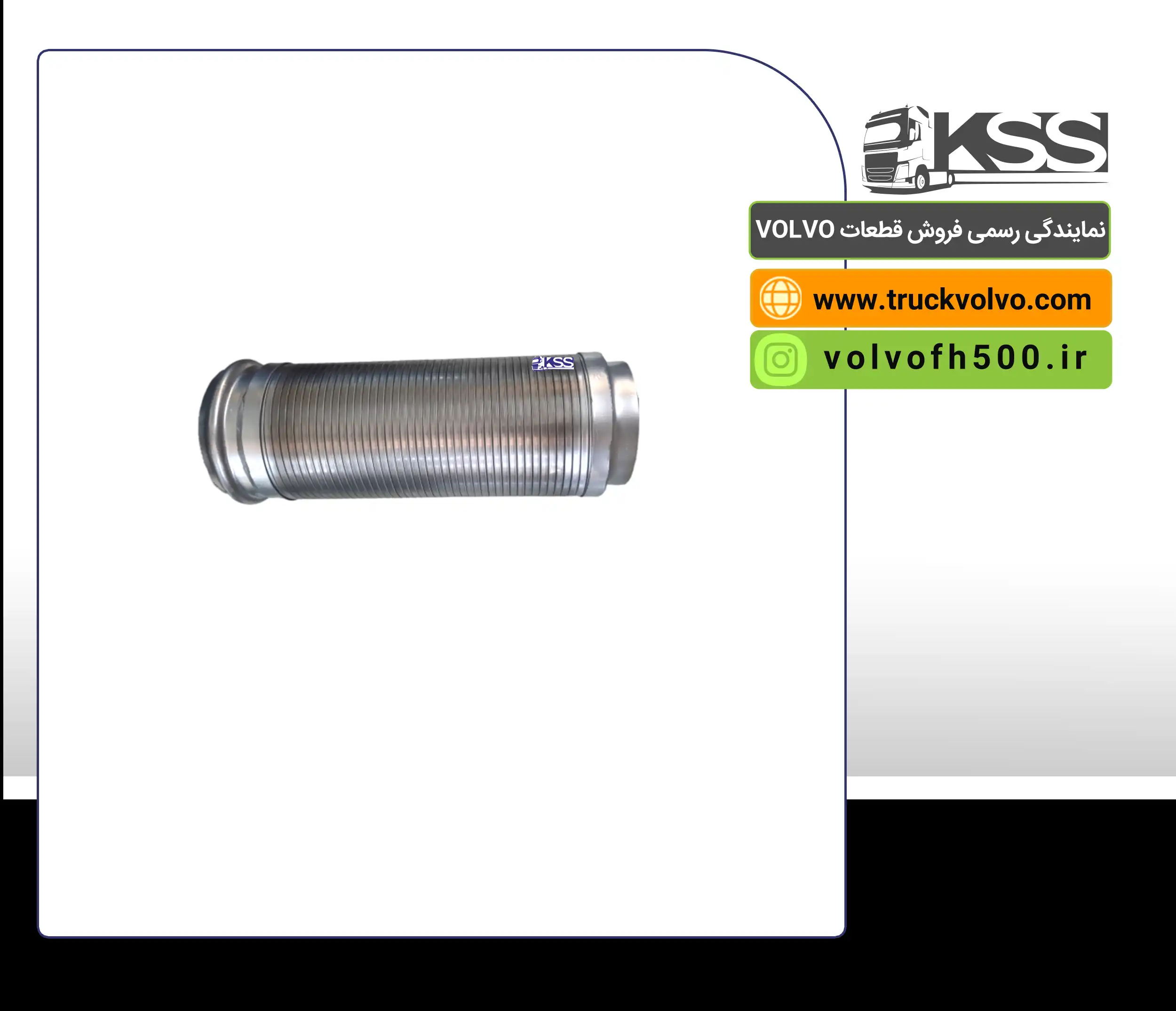 حصیری اگزوز یورو6  FH500 KSS